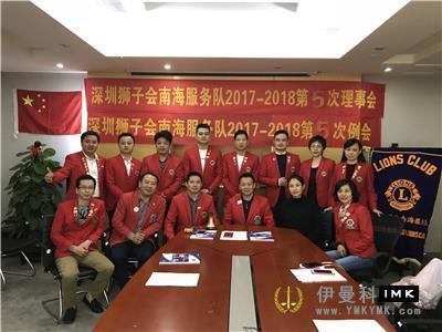 South China Sea Service Team: held the fifth regular meeting of 2017-2018 news 图1张